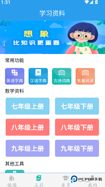 初中数学助手app下载