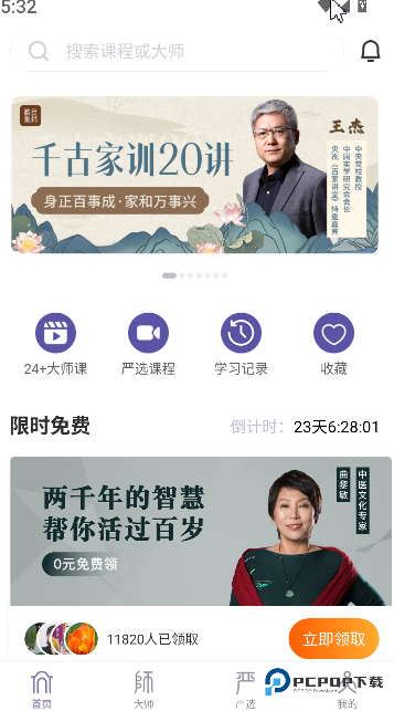 良师雅集2026升级版下载