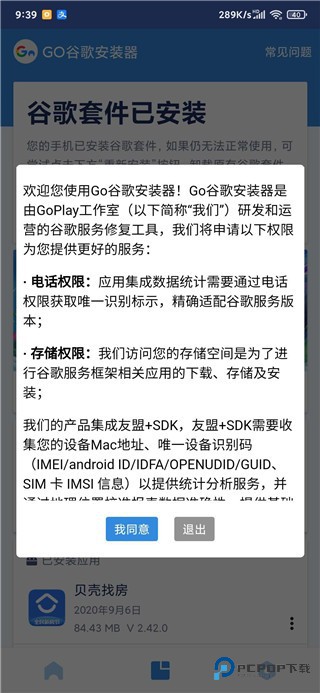 谷歌三件套一键安装器