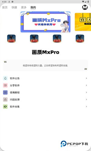 画质MXPRO终极版