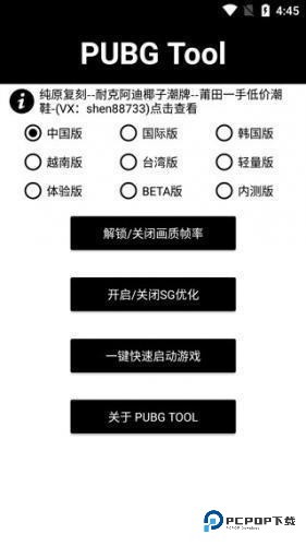 PUBG画质助手120帧版