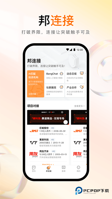 创业邦杂志2026升级版下载