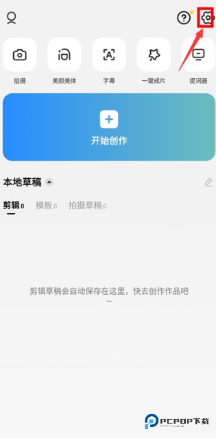 剪映国际版CapCut中文版
