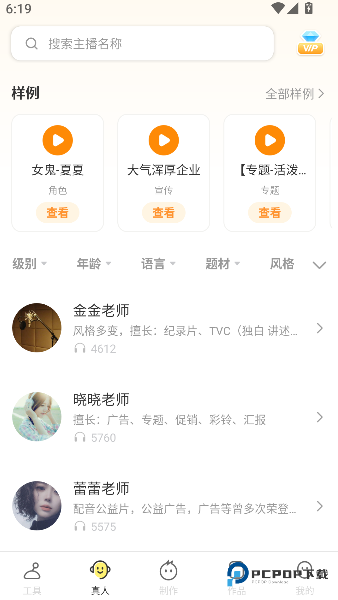 配音鸭安卓版下载