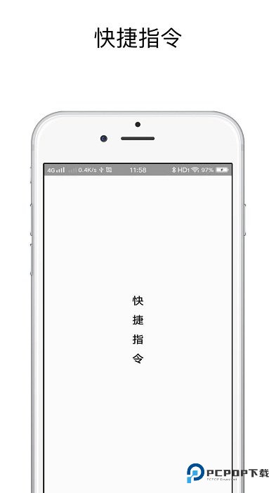 快捷指令库安卓版