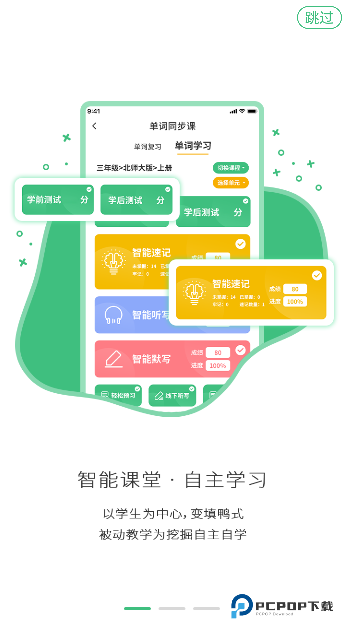 记忆王英语免费下载