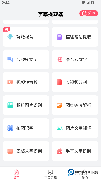 字幕提取器安卓版下载