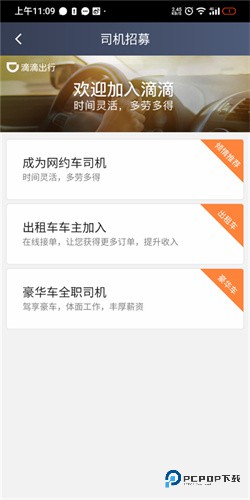 滴滴车主司机版