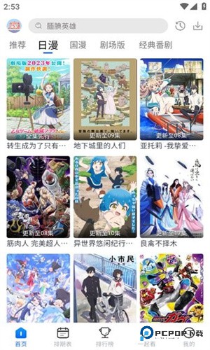 三号动漫纯净版