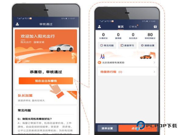 阳光出行司机端最新版