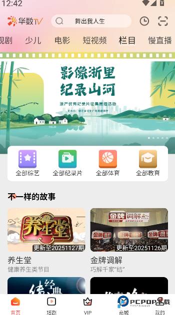 华数TV手机版下载