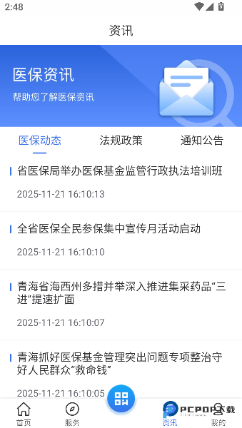 青海医保2026升级版下载