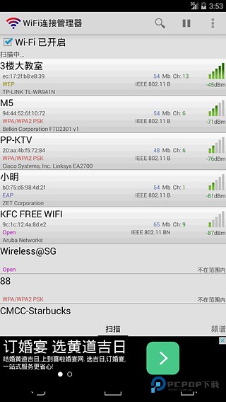 WiFi连接管理器安卓最新版v1.7.2