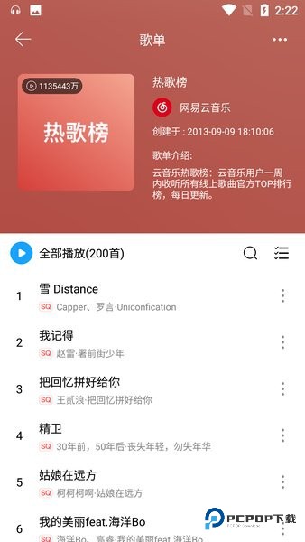 微音乐APP下载安卓最新版本v1.7.4