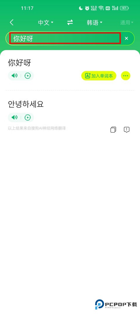 搜狗翻译器免费版