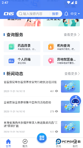 青海医保2026升级版下载