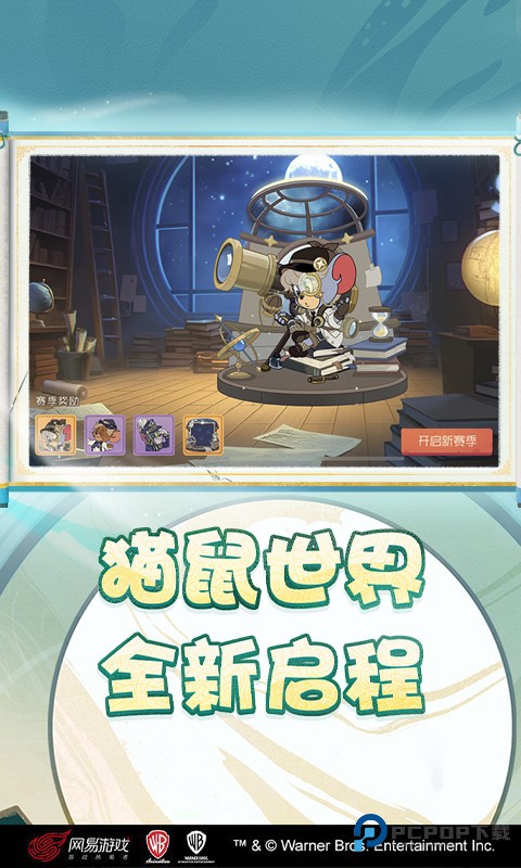 猫和老鼠华为版最新版下载v7.43.0