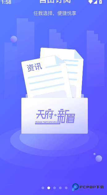 天府新眉2026升级版下载