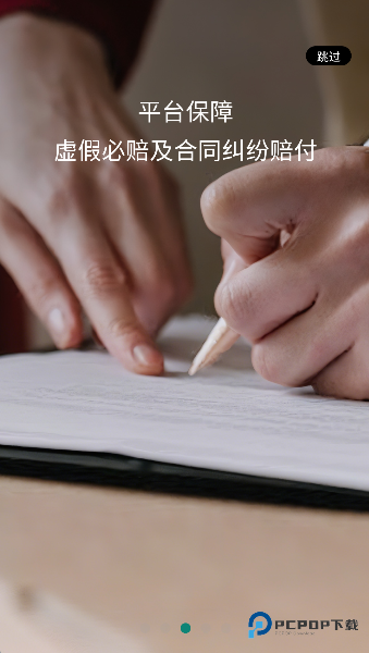 唯果租房手机版下载