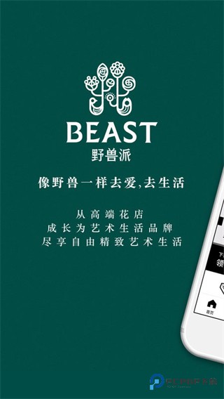 野兽派鲜花2026升级版下载