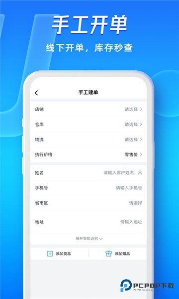 旺店通手机客户端