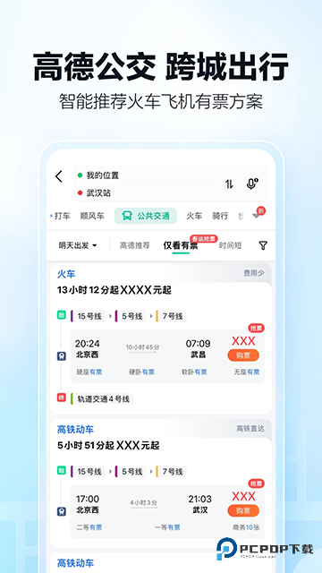 高德地图精简版
