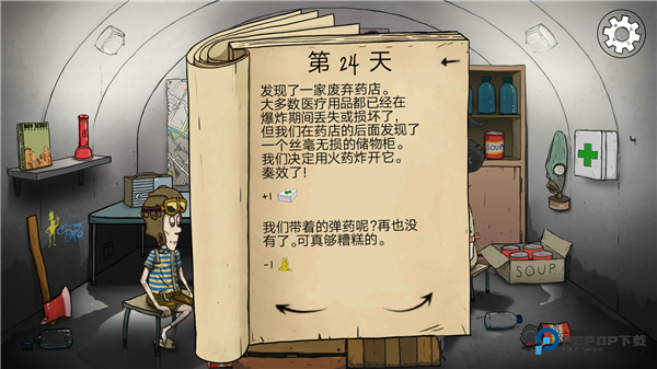 60秒避难所中文重制版