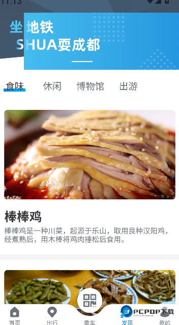 成都地铁app下载