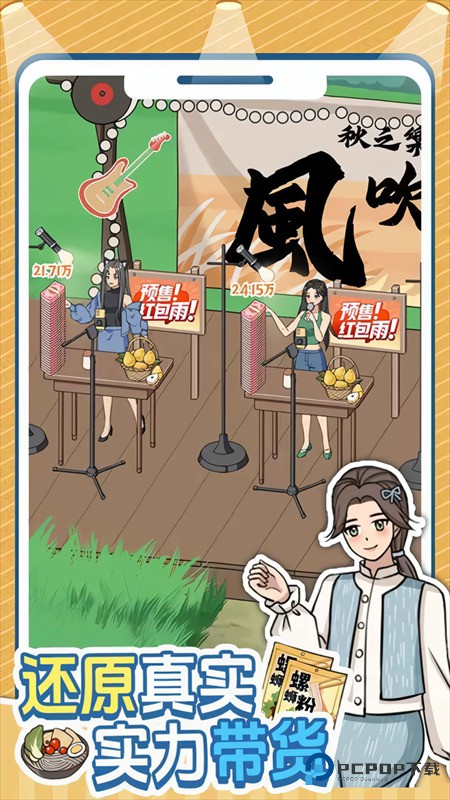 带货王来了最新版