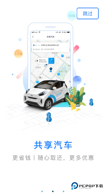 永安行安卓版下载