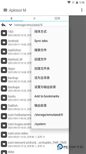 Apktool M鸿蒙版