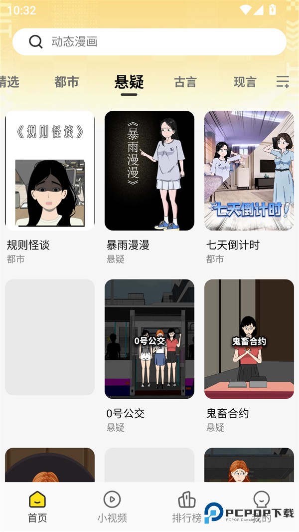 熊猫头漫画短剧免费版