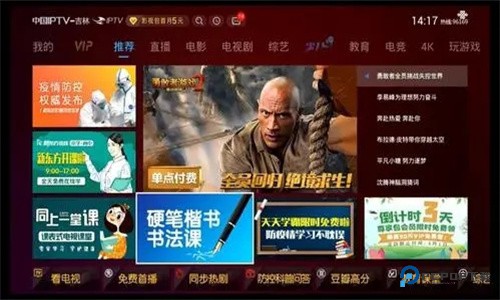 IPTV电视直播