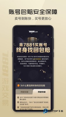 7881游戏交易平台手机版v2.10.80
