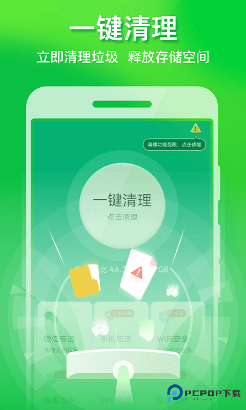 极速手机优化管家下载appv1.0.8