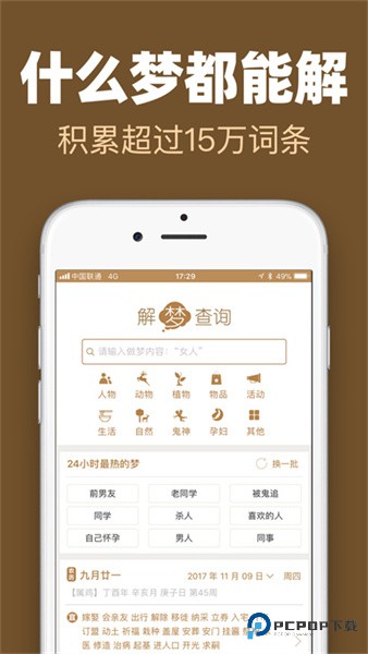 周公解梦(正版)2345免费查询大全App下载
