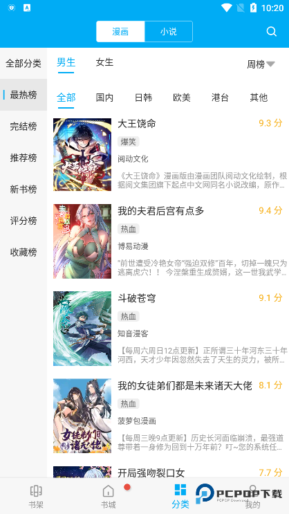 漫画天台官方正版