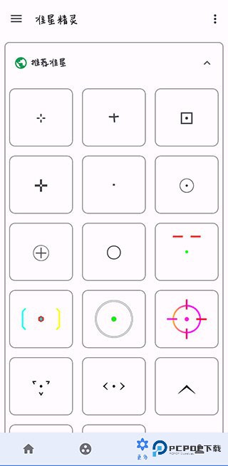 PUBG准星助手官方正版下载v4.2