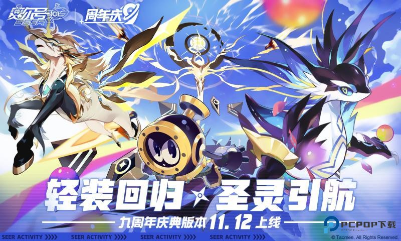 赛尔号H5最新手机移动端下载v10.34.03