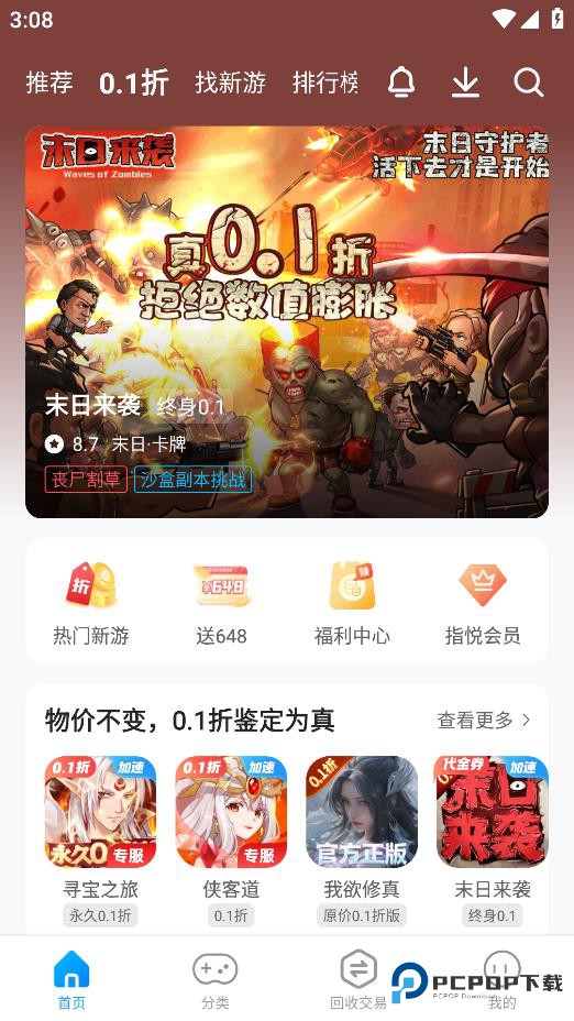 指趣游戏盒最新版