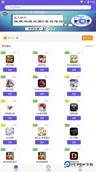 鸟人助手最新版