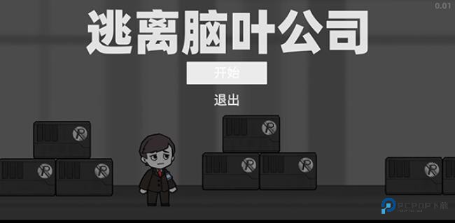 脑叶公司最新版
