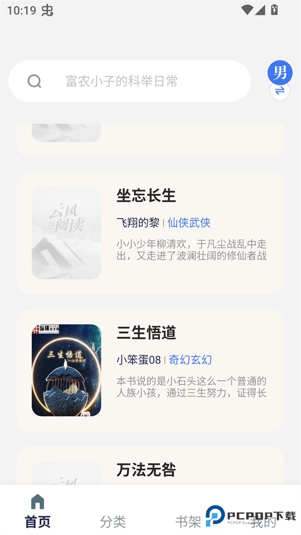 云风阅读app官方版