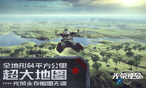 光荣使命手游安卓版下载v1.0.30