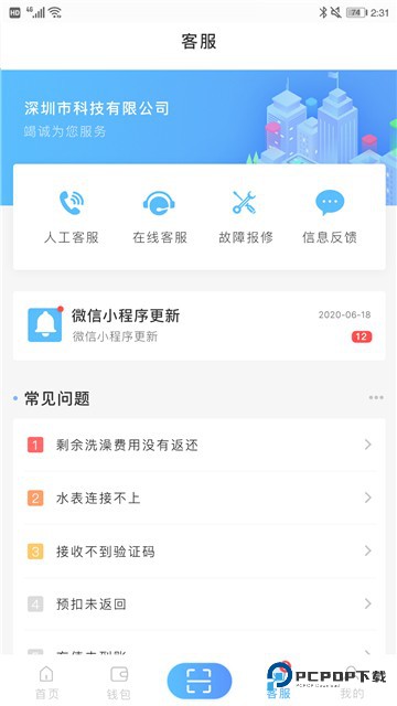 趣智校园app手机版本v6.4.0.0