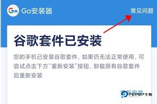 谷歌三件套一键安装器