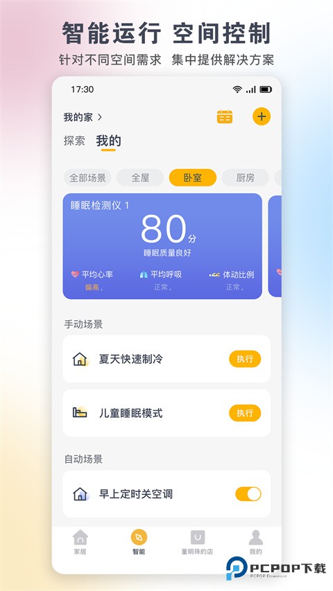 格力空调遥控器App安卓免费版v6.1.4.27