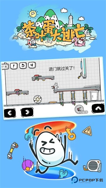 茶叶蛋大冒险免广告最新版下载v2.1.37