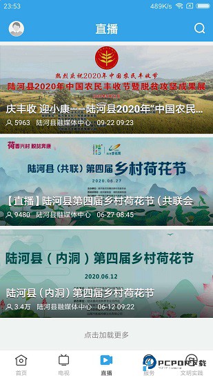 陆河之声2026升级版下载