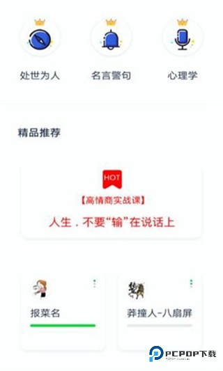 说话聊天技巧与口才训练2026升级版下载